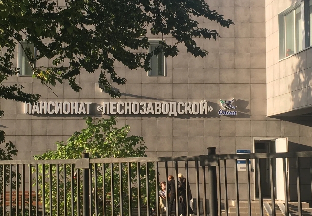 Пансионат Опека Леснозаводской