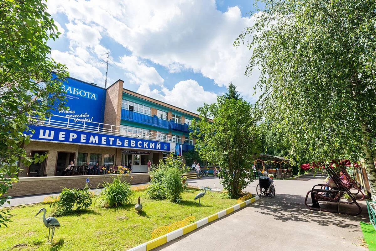 Пансионат Забота Шереметьевский
